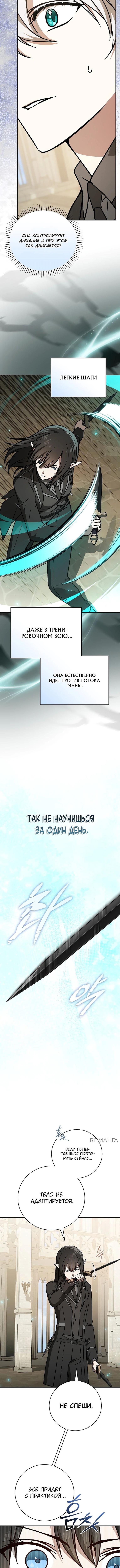 Страница 14 главы 27 манги Гениальный маг / Concept Grasping Magic Genius