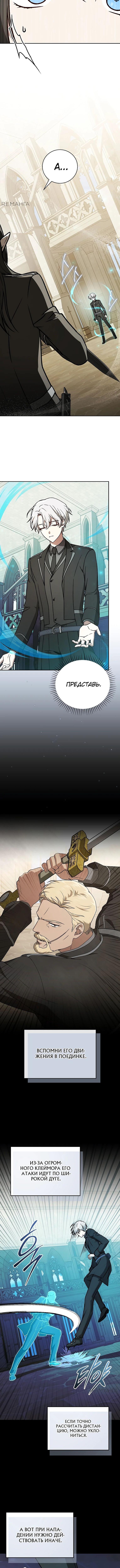 Страница 15 главы 27 манги Гениальный маг / Concept Grasping Magic Genius