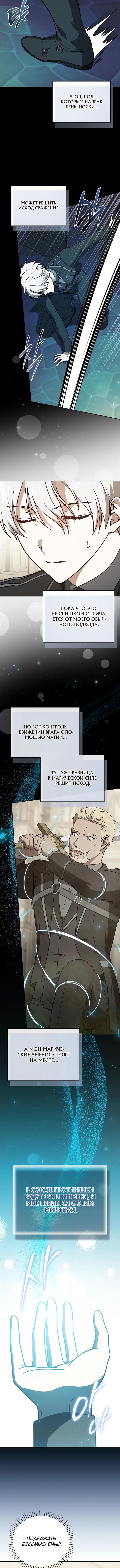 Страница 16 главы 27 манги Гениальный маг / Concept Grasping Magic Genius