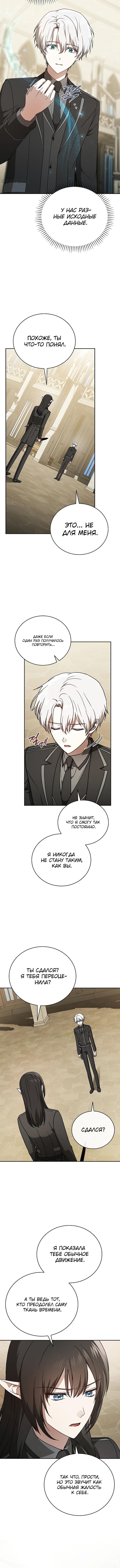 Страница 17 главы 27 манги Гениальный маг / Concept Grasping Magic Genius