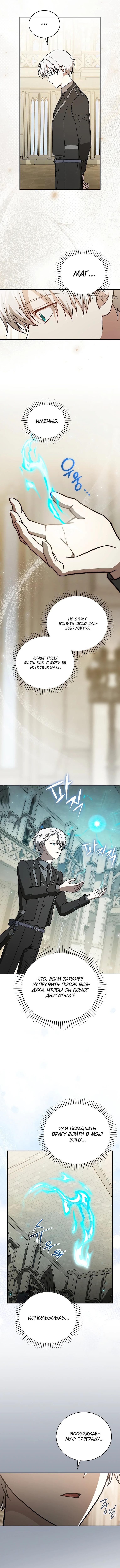 Страница 18 главы 27 манги Гениальный маг / Concept Grasping Magic Genius