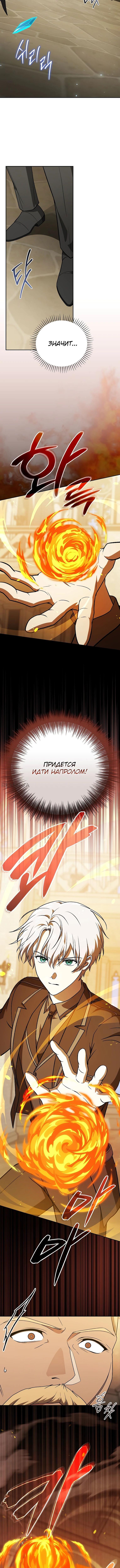 Страница 6 главы 27 манги Гениальный маг / Concept Grasping Magic Genius