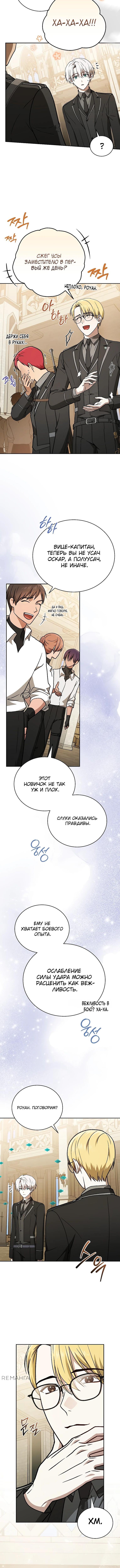 Страница 8 главы 27 манги Гениальный маг / Concept Grasping Magic Genius