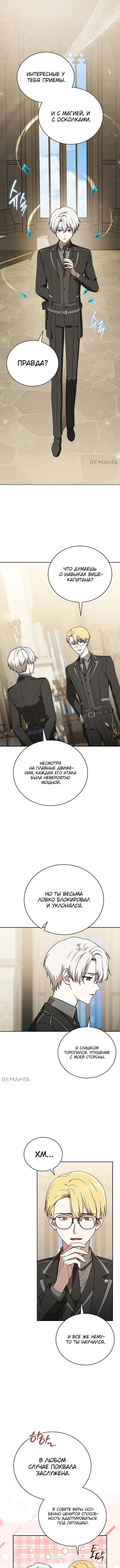 Страница 9 главы 27 манги Гениальный маг / Concept Grasping Magic Genius