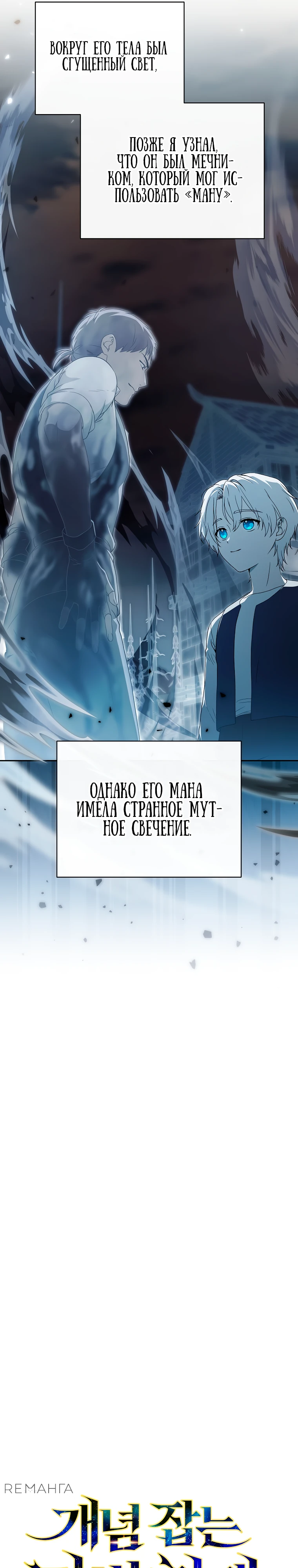 Страница 6 главы 2 манги Гениальный маг / Concept Grasping Magic Genius