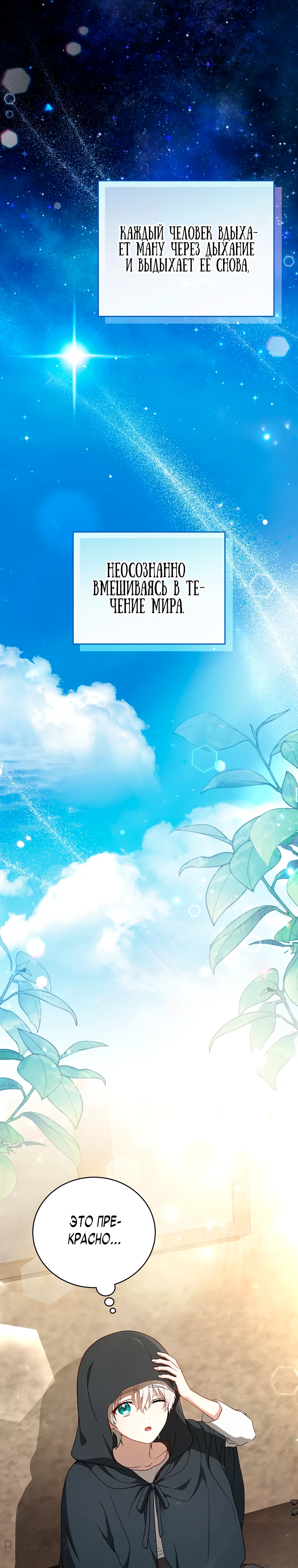 Страница 8 главы 2 манги Гениальный маг / Concept Grasping Magic Genius