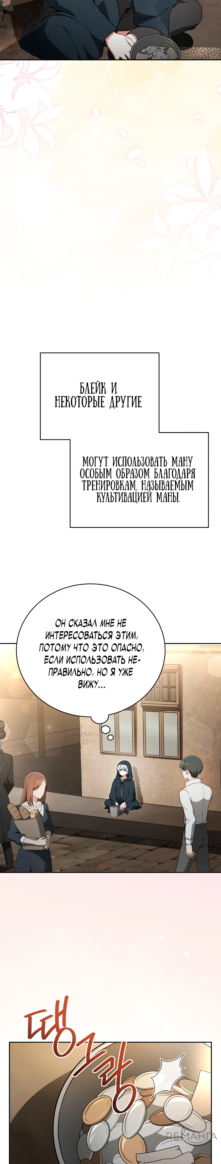 Страница 9 главы 2 манги Гениальный маг / Concept Grasping Magic Genius