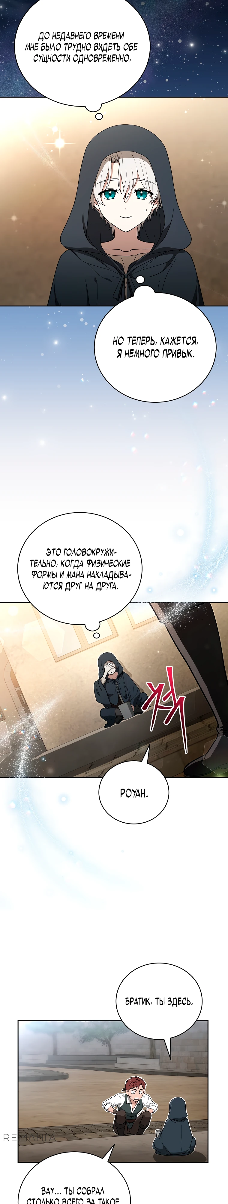 Страница 12 главы 2 манги Гениальный маг / Concept Grasping Magic Genius