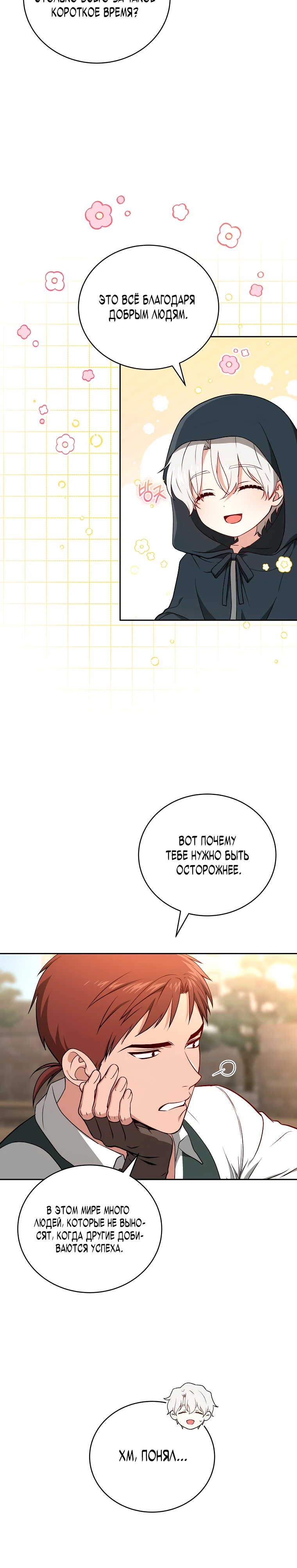 Страница 13 главы 2 манги Гениальный маг / Concept Grasping Magic Genius