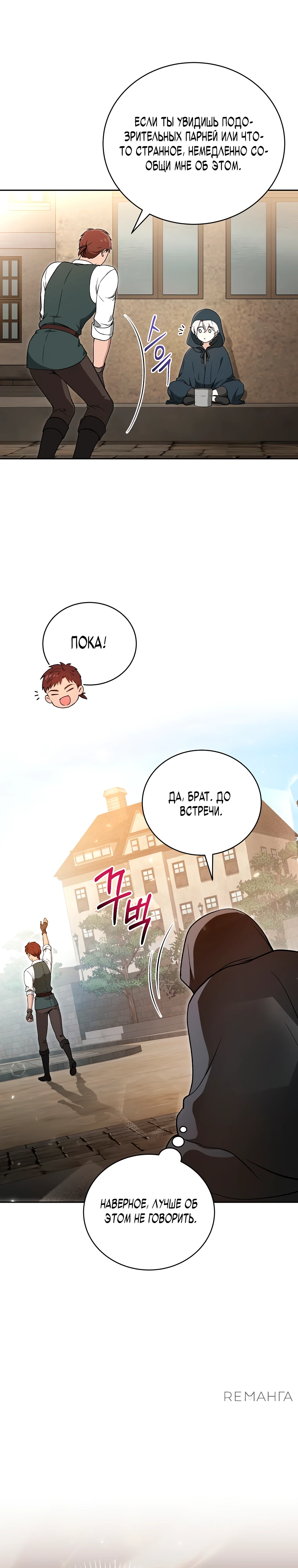 Страница 14 главы 2 манги Гениальный маг / Concept Grasping Magic Genius