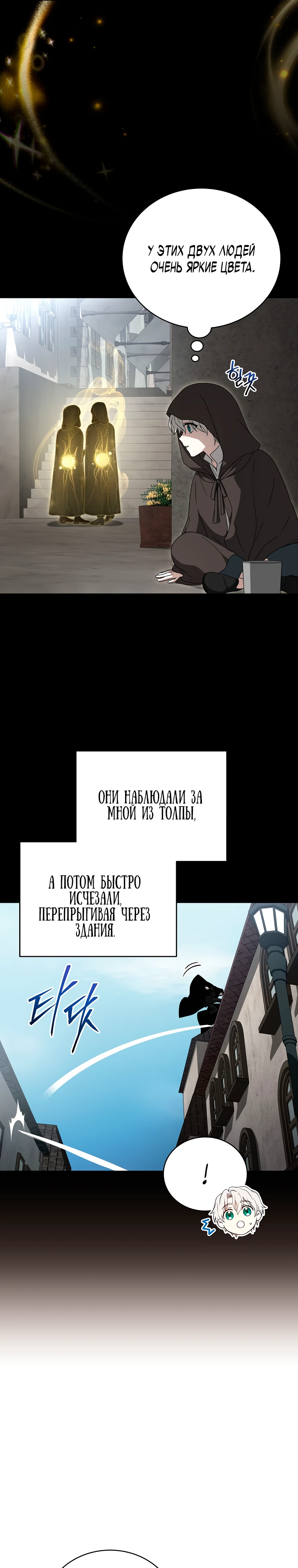 Страница 16 главы 2 манги Гениальный маг / Concept Grasping Magic Genius