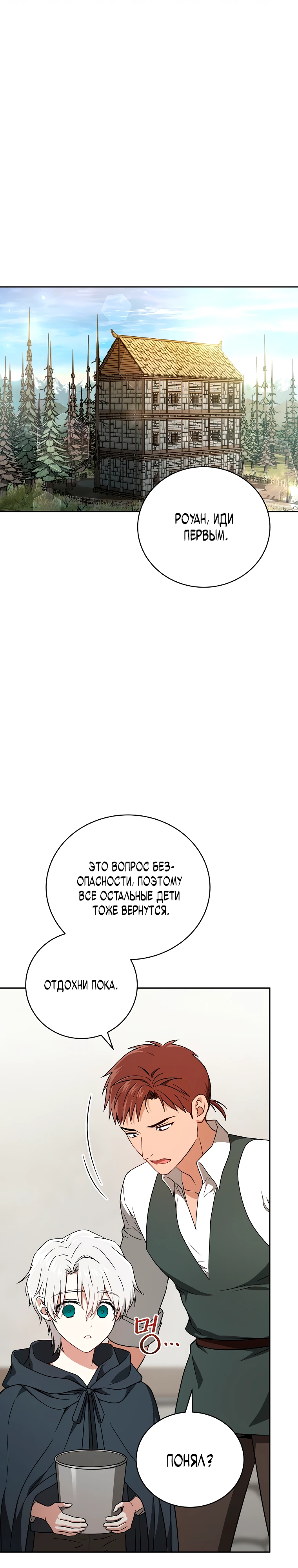 Страница 29 главы 2 манги Гениальный маг / Concept Grasping Magic Genius