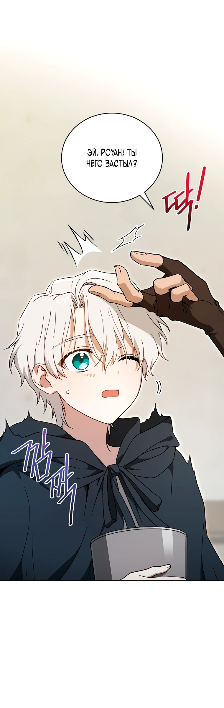 Страница 30 главы 2 манги Гениальный маг / Concept Grasping Magic Genius