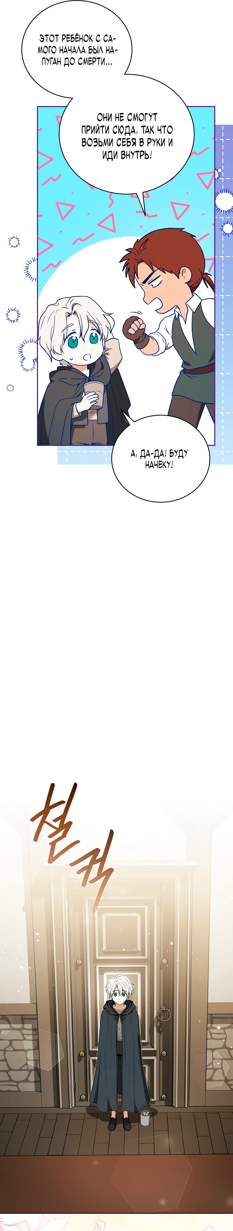 Страница 31 главы 2 манги Гениальный маг / Concept Grasping Magic Genius