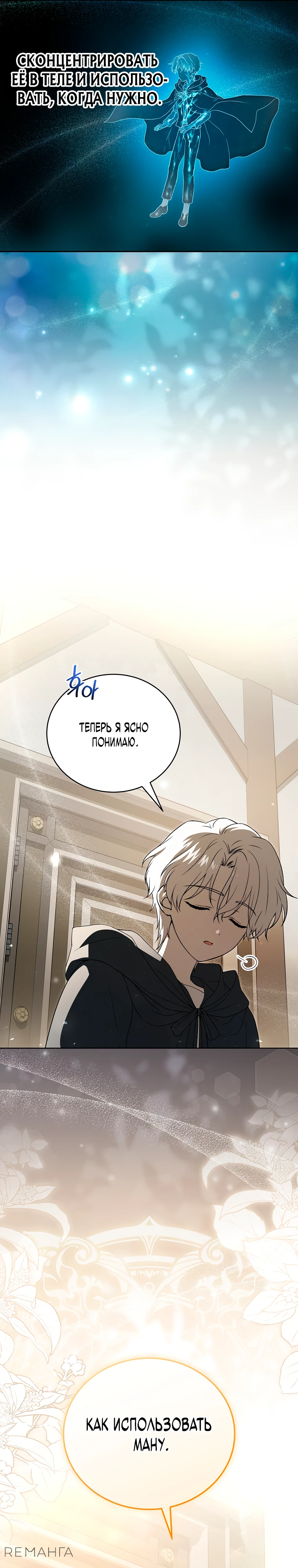 Страница 36 главы 2 манги Гениальный маг / Concept Grasping Magic Genius