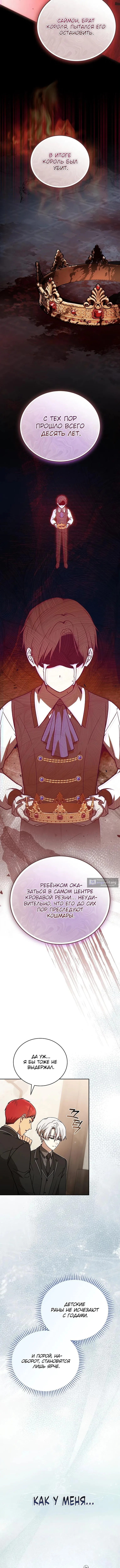 Страница 5 главы 41 манги Гениальный маг / Concept Grasping Magic Genius