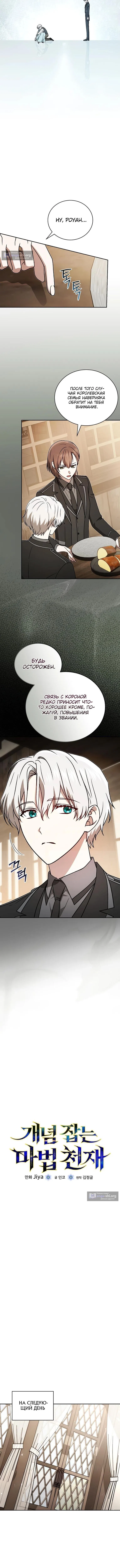 Страница 6 главы 41 манги Гениальный маг / Concept Grasping Magic Genius