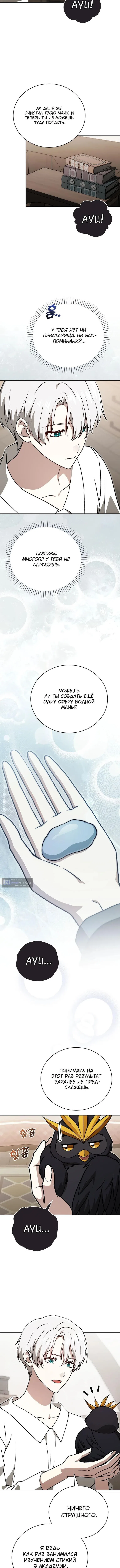 Страница 8 главы 41 манги Гениальный маг / Concept Grasping Magic Genius