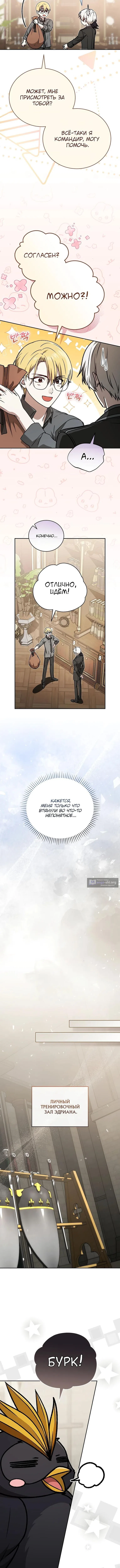 Страница 11 главы 41 манги Гениальный маг / Concept Grasping Magic Genius