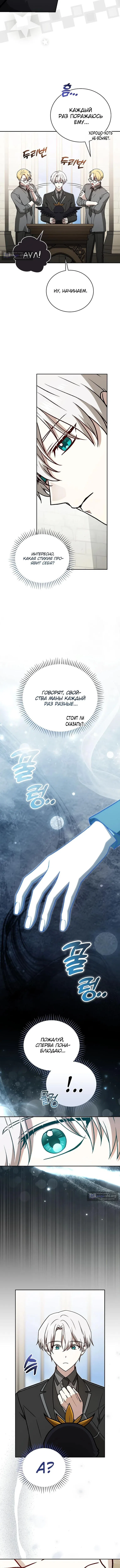 Страница 12 главы 41 манги Гениальный маг / Concept Grasping Magic Genius