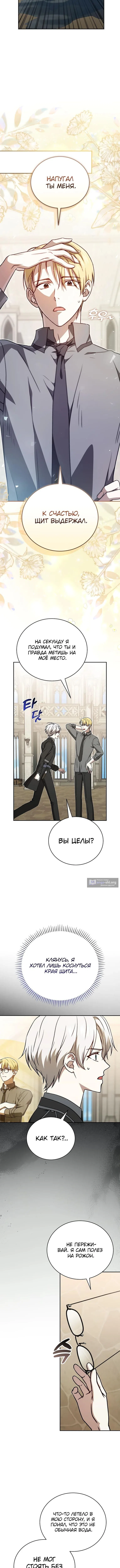 Страница 17 главы 41 манги Гениальный маг / Concept Grasping Magic Genius