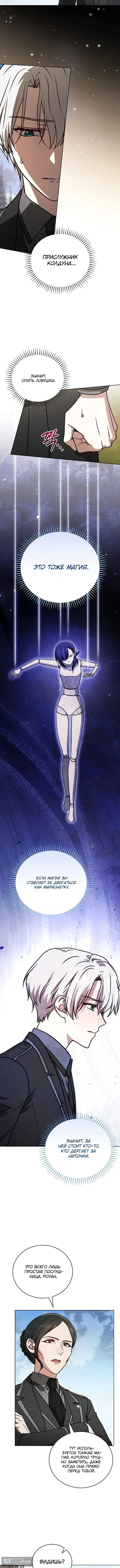 Страница 6 главы 36 манги Гениальный маг / Concept Grasping Magic Genius