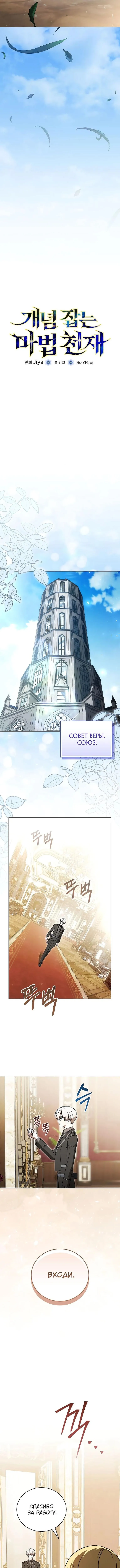 Страница 10 главы 36 манги Гениальный маг / Concept Grasping Magic Genius