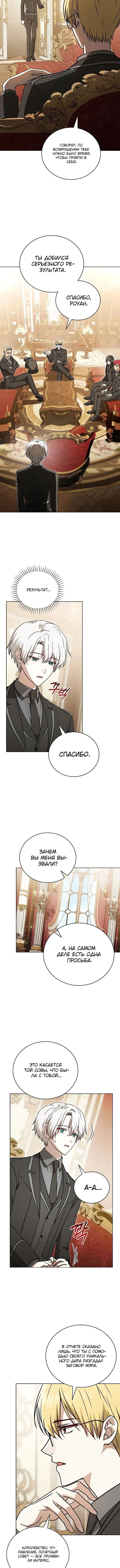 Страница 11 главы 36 манги Гениальный маг / Concept Grasping Magic Genius