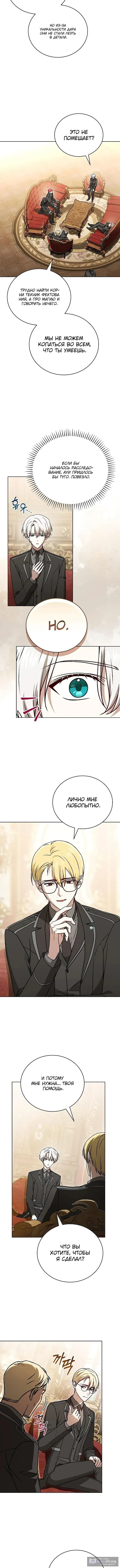 Страница 12 главы 36 манги Гениальный маг / Concept Grasping Magic Genius