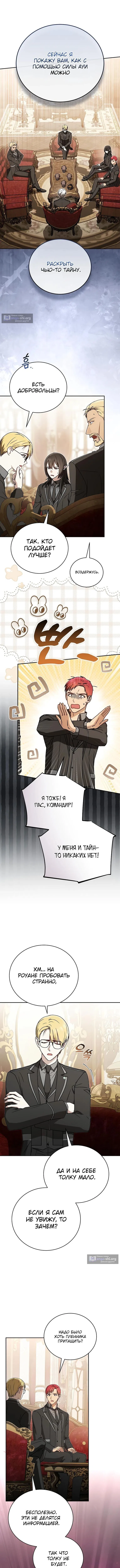 Страница 5 главы 37 манги Гениальный маг / Concept Grasping Magic Genius