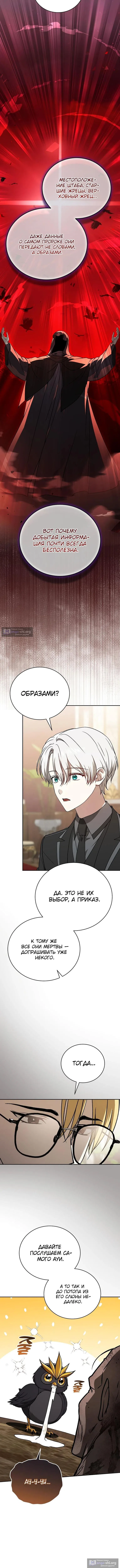 Страница 6 главы 37 манги Гениальный маг / Concept Grasping Magic Genius