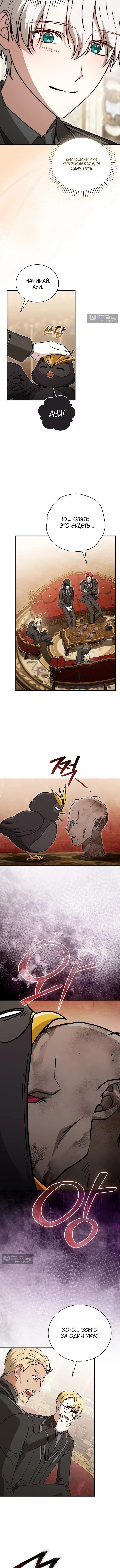 Страница 8 главы 37 манги Гениальный маг / Concept Grasping Magic Genius