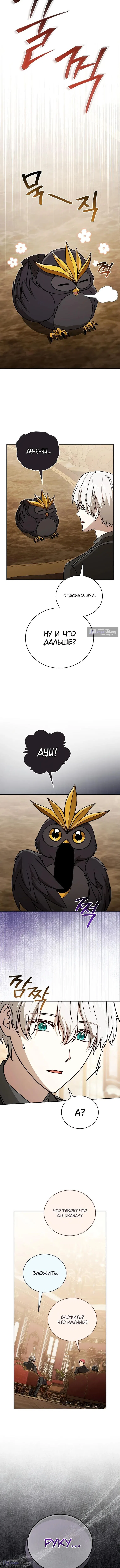 Страница 9 главы 37 манги Гениальный маг / Concept Grasping Magic Genius