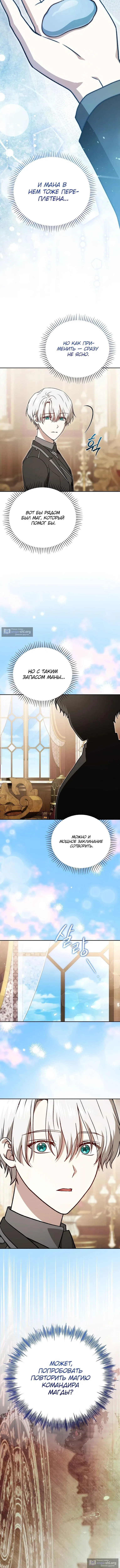 Страница 12 главы 37 манги Гениальный маг / Concept Grasping Magic Genius