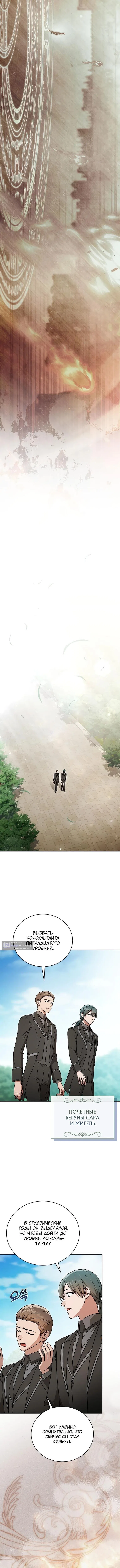Страница 13 главы 37 манги Гениальный маг / Concept Grasping Magic Genius