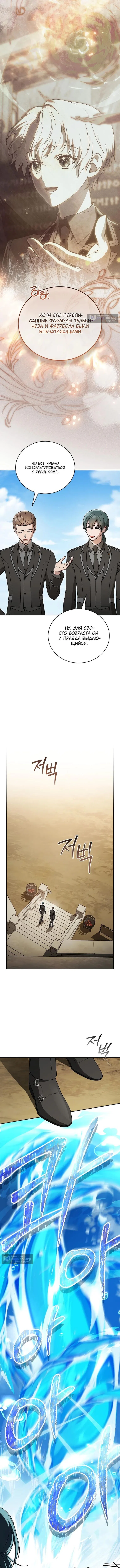 Страница 14 главы 37 манги Гениальный маг / Concept Grasping Magic Genius