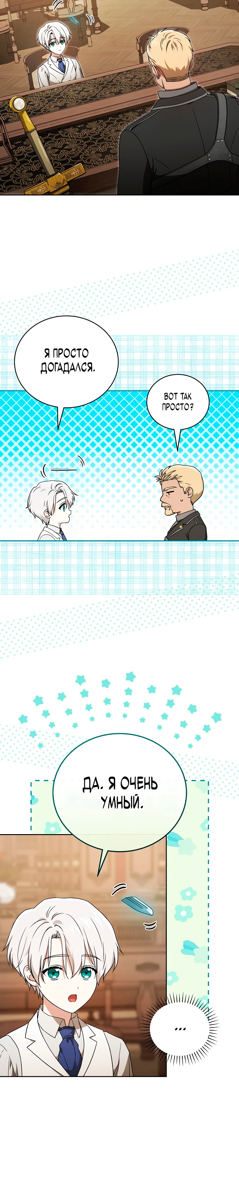Страница 5 главы 8 манги Гениальный маг / Concept Grasping Magic Genius