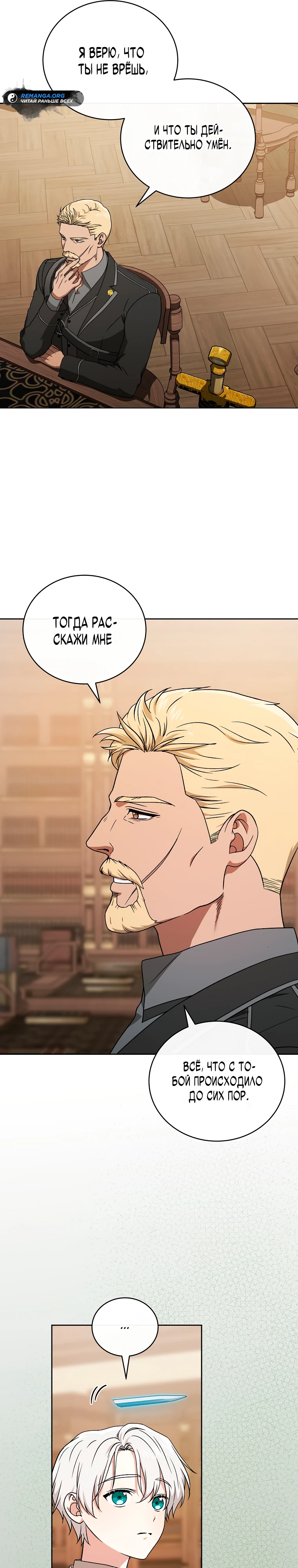 Страница 6 главы 8 манги Гениальный маг / Concept Grasping Magic Genius