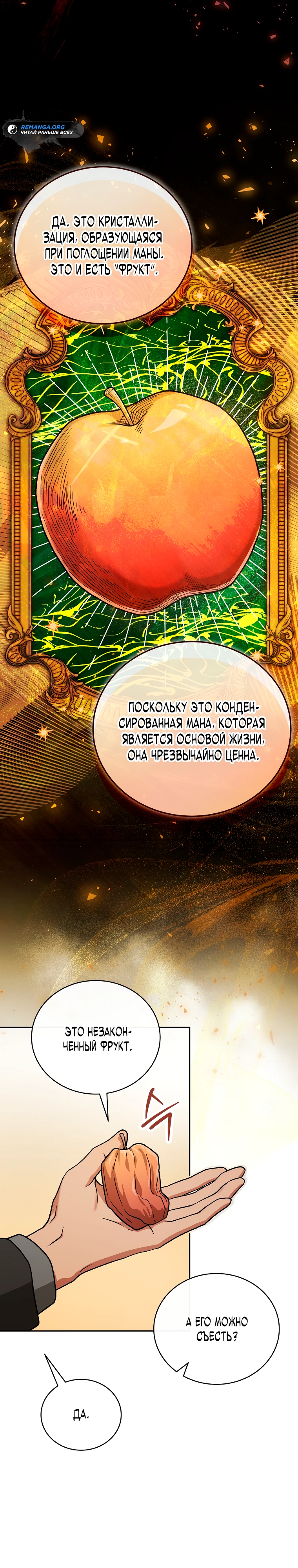 Страница 11 главы 8 манги Гениальный маг / Concept Grasping Magic Genius
