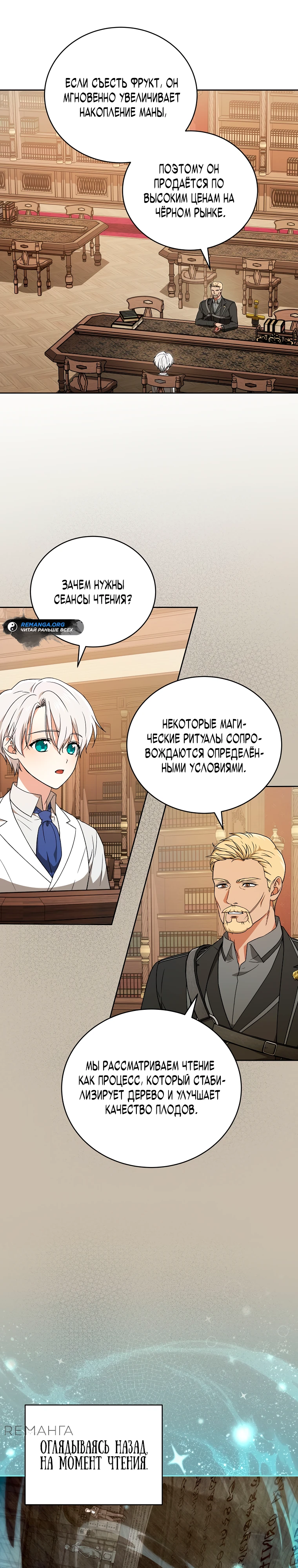 Страница 12 главы 8 манги Гениальный маг / Concept Grasping Magic Genius