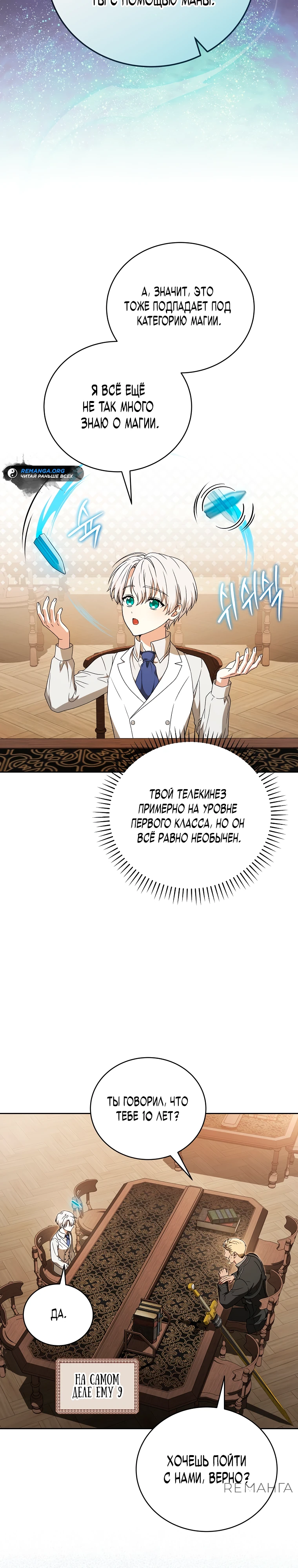 Страница 15 главы 8 манги Гениальный маг / Concept Grasping Magic Genius