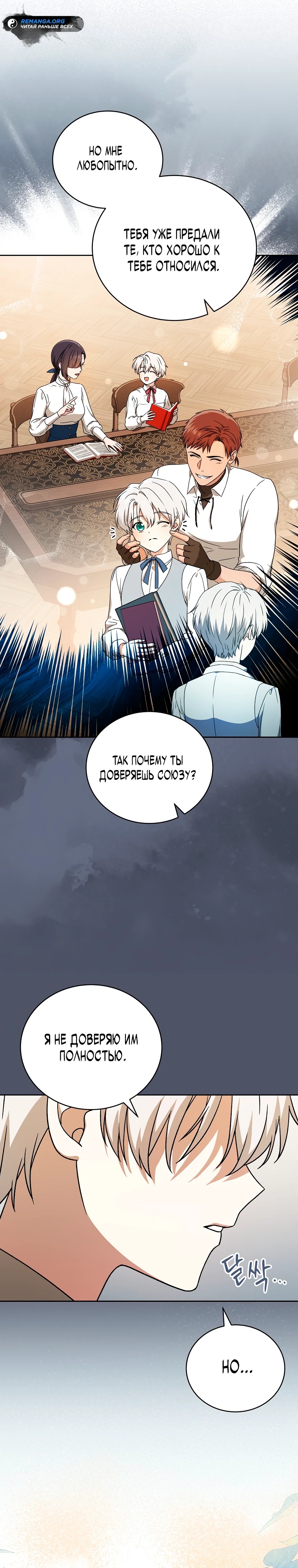 Страница 16 главы 8 манги Гениальный маг / Concept Grasping Magic Genius