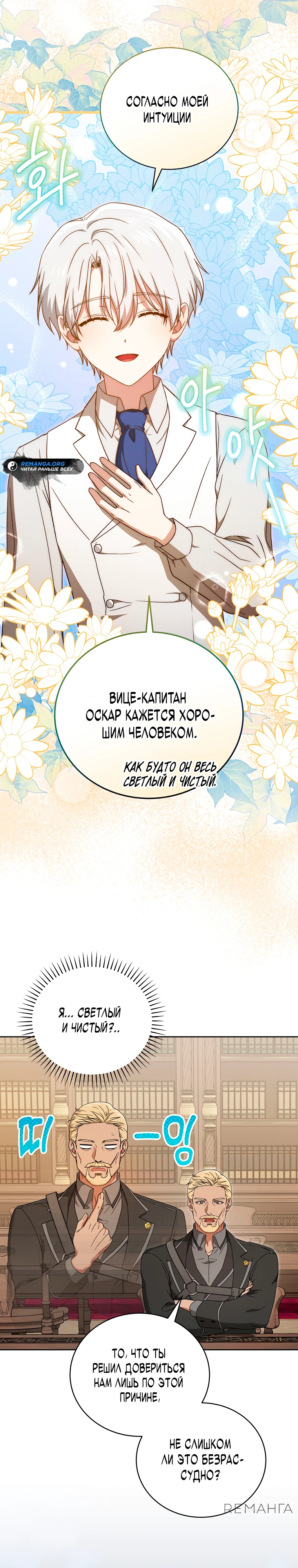 Страница 17 главы 8 манги Гениальный маг / Concept Grasping Magic Genius