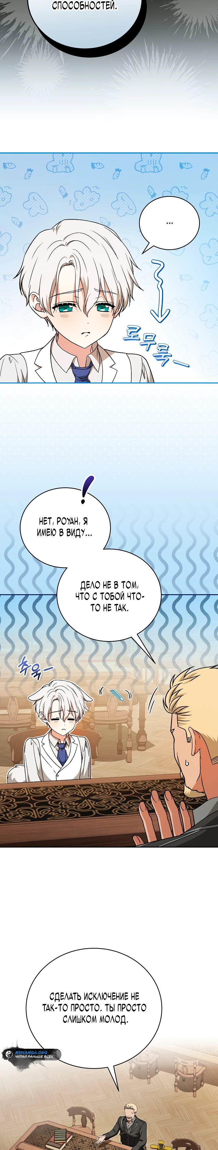 Страница 19 главы 8 манги Гениальный маг / Concept Grasping Magic Genius