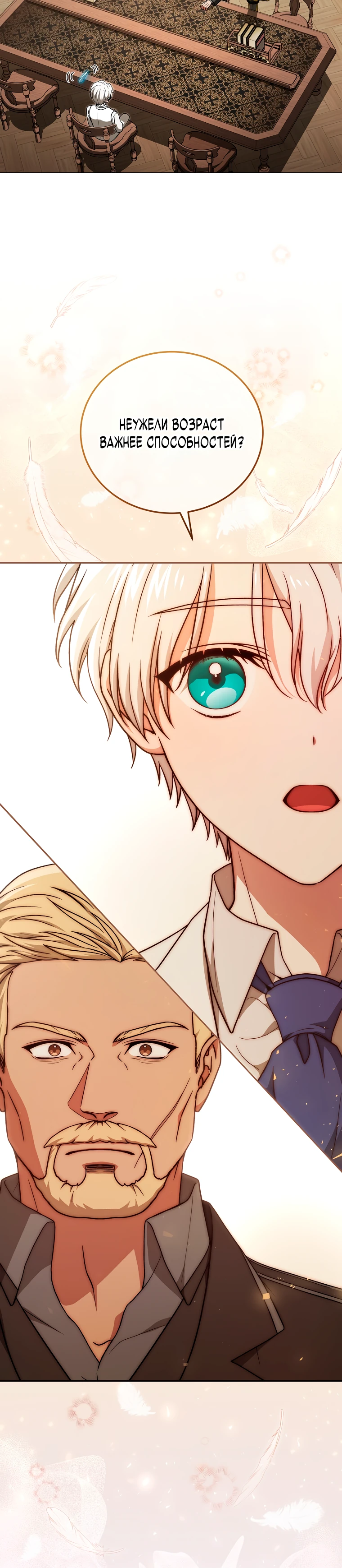 Страница 20 главы 8 манги Гениальный маг / Concept Grasping Magic Genius