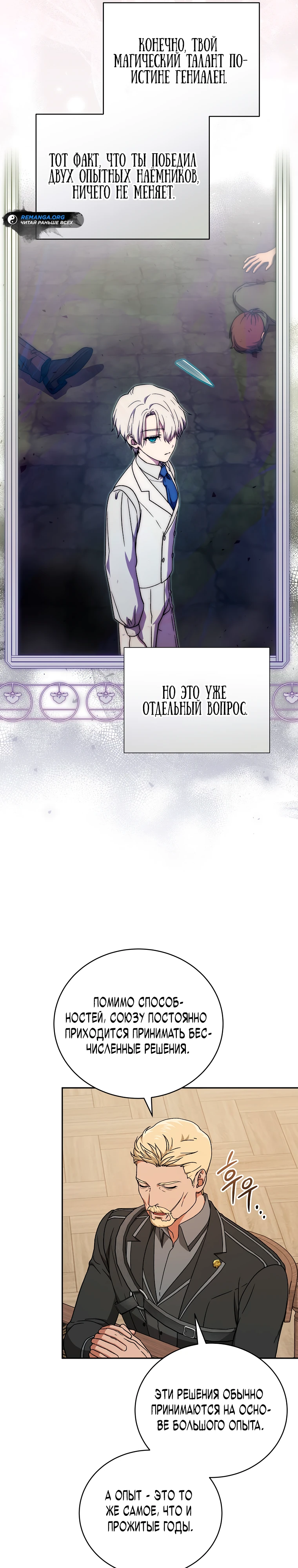 Страница 21 главы 8 манги Гениальный маг / Concept Grasping Magic Genius