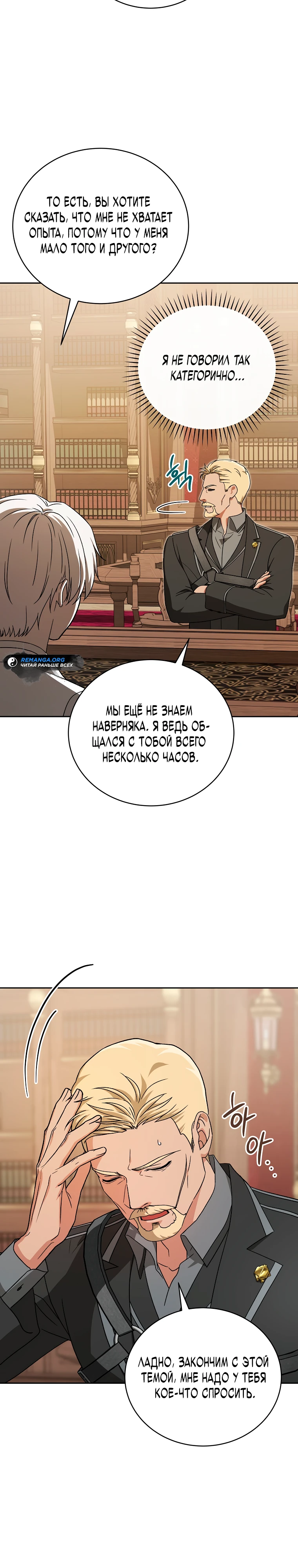 Страница 22 главы 8 манги Гениальный маг / Concept Grasping Magic Genius