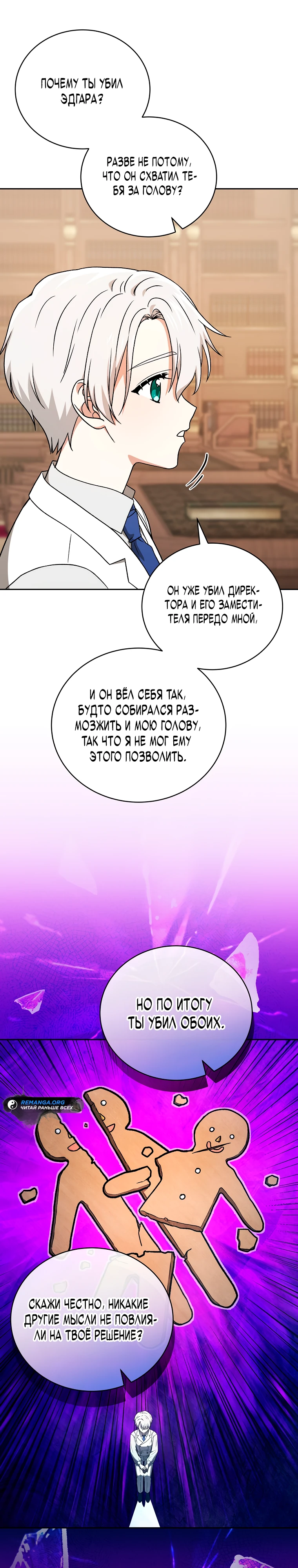 Страница 23 главы 8 манги Гениальный маг / Concept Grasping Magic Genius