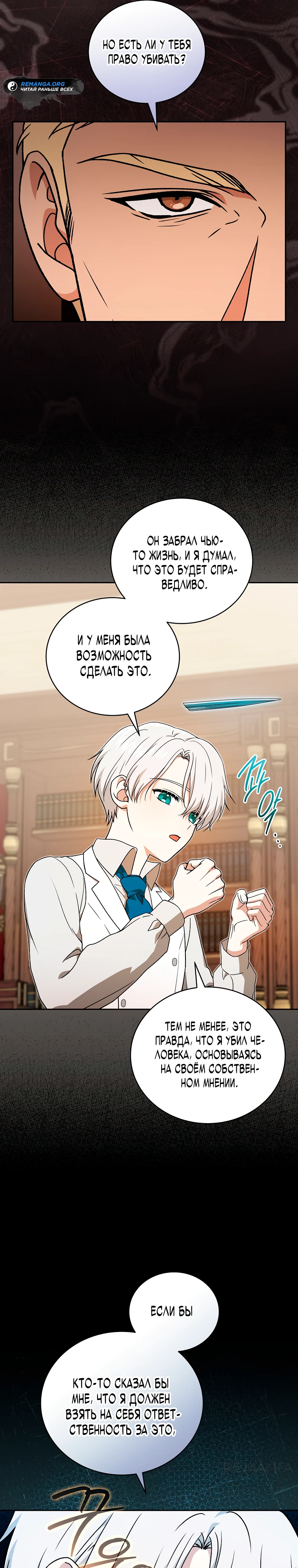 Страница 26 главы 8 манги Гениальный маг / Concept Grasping Magic Genius