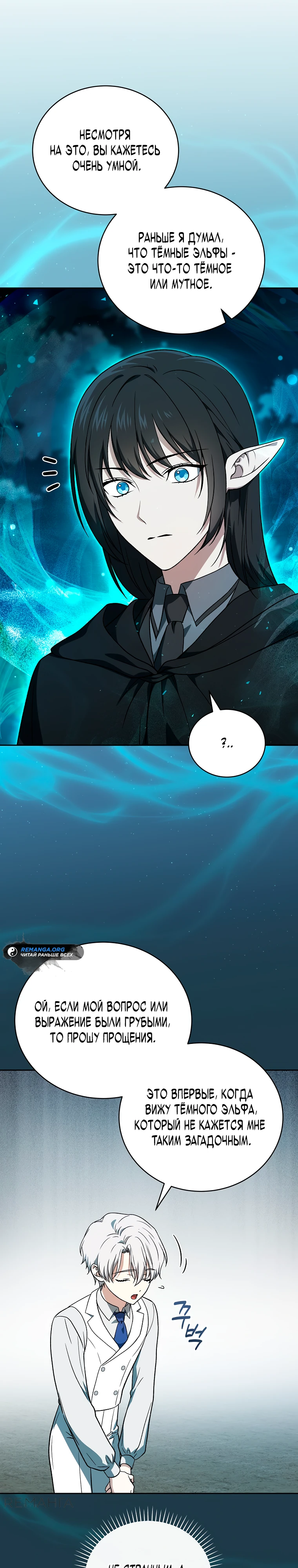 Страница 38 главы 8 манги Гениальный маг / Concept Grasping Magic Genius